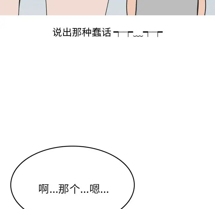 漫画《情爱记事NEXT》第70章第24张图