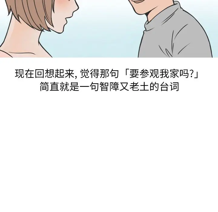 漫画《情爱记事NEXT》第70章第32张图