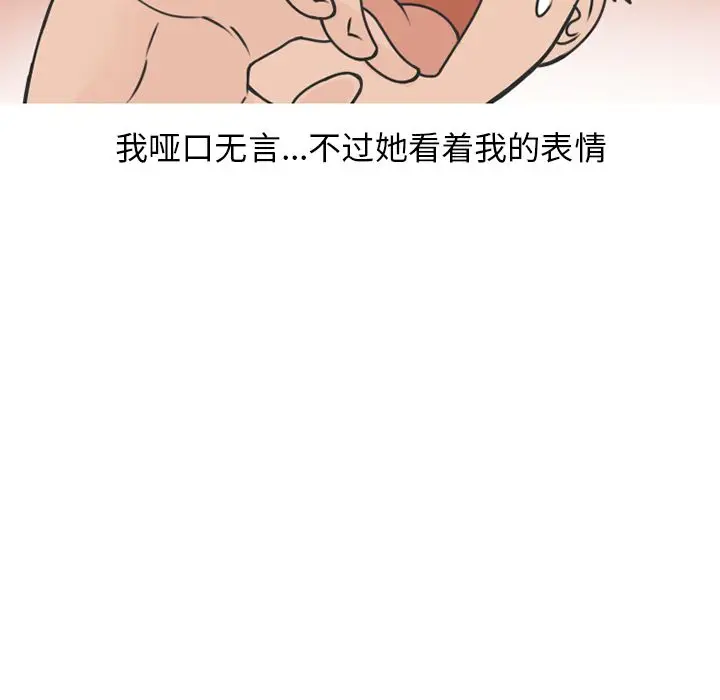 漫画《情爱记事NEXT》第70章第38张图
