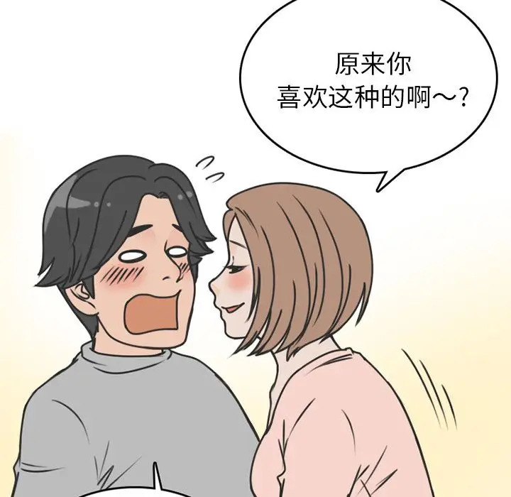 漫画《情爱记事NEXT》第70章第41张图