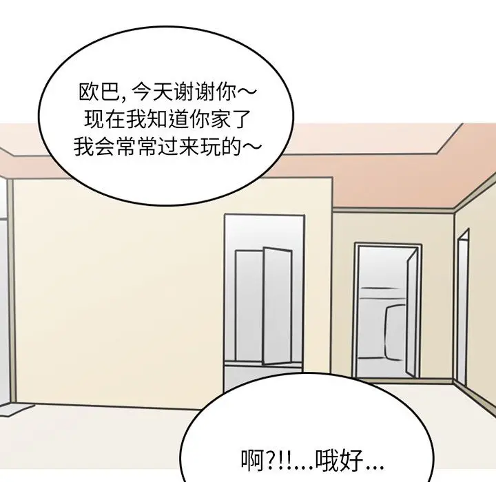 漫画《情爱记事NEXT》第70章第57张图