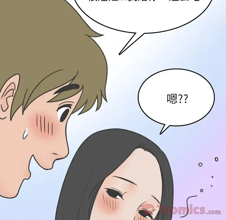 漫画《情爱记事NEXT》第56章第28张图