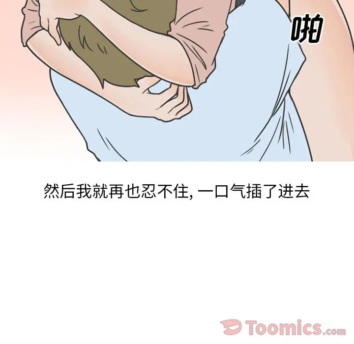 漫画《情爱记事NEXT》第56章第50张图