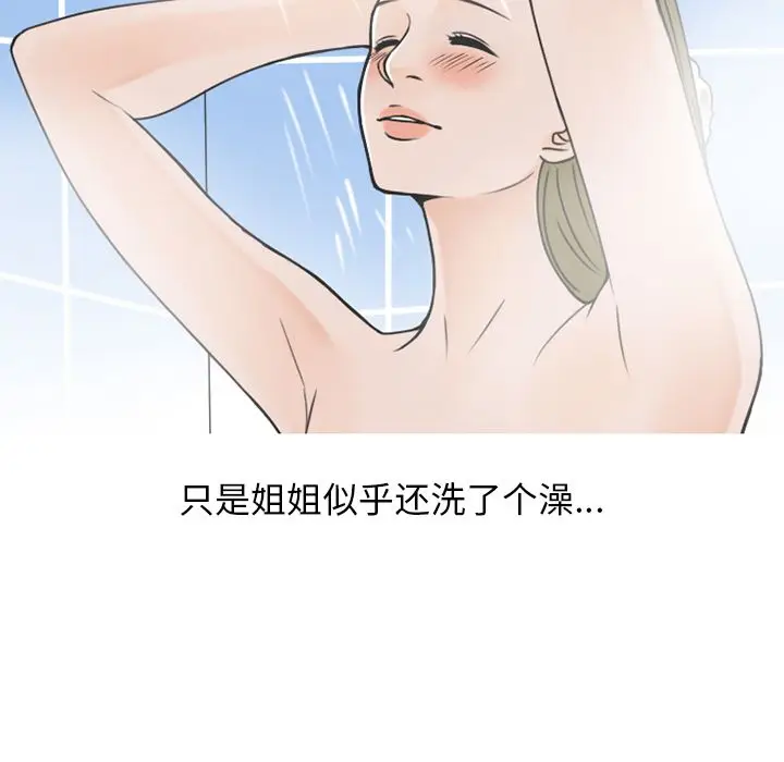 漫画《情爱记事NEXT》第60章第27张图
