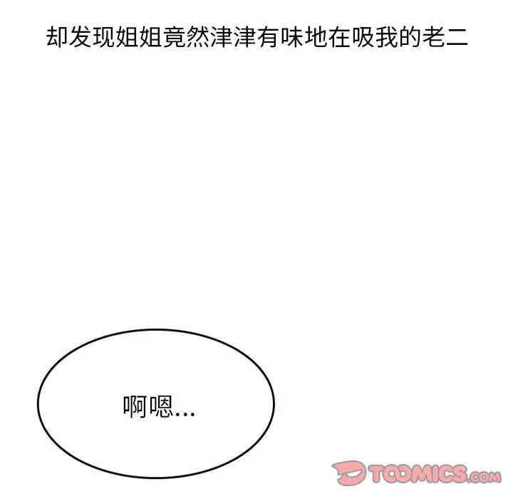 漫画《情爱记事NEXT》第60章第38张图