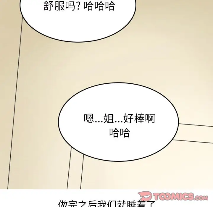 漫画《情爱记事NEXT》第60章第58张图