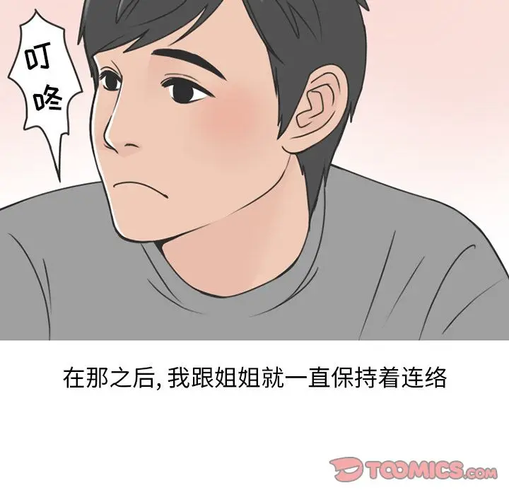 漫画《情爱记事NEXT》第60章第60张图