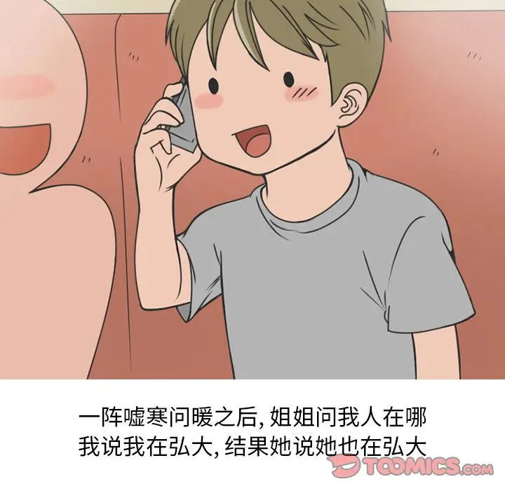 漫画《情爱记事NEXT》第61章第30张图