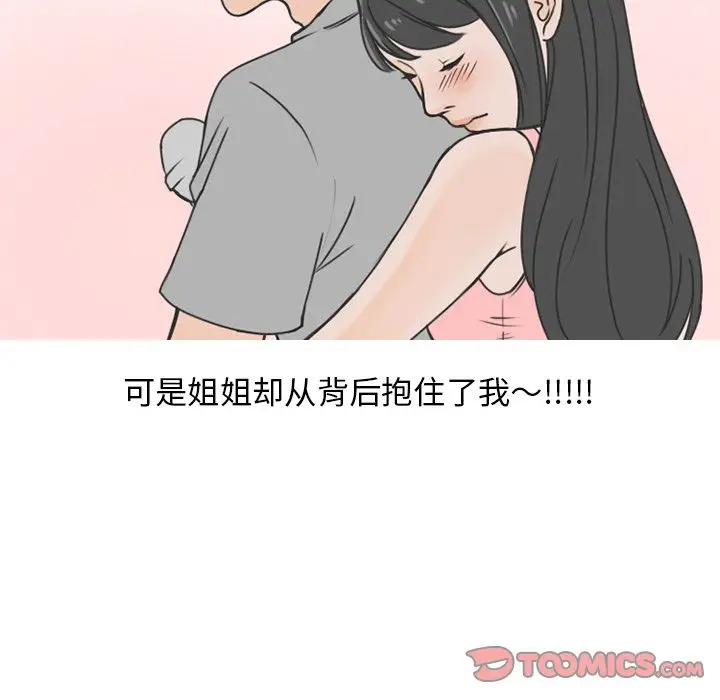 漫画《情爱记事NEXT》第61章第62张图