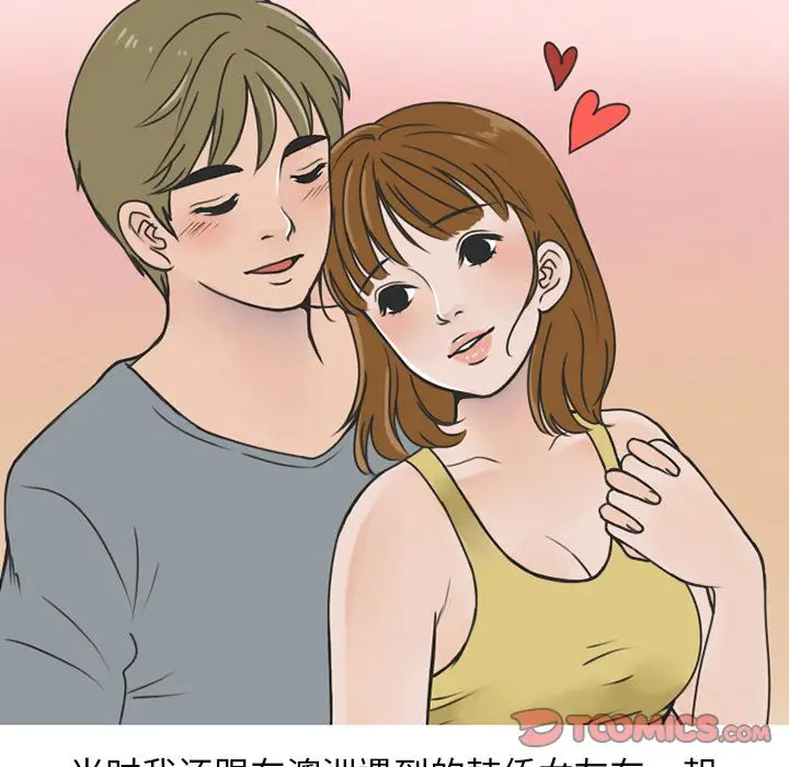 漫画《情爱记事NEXT》第61章第8张图