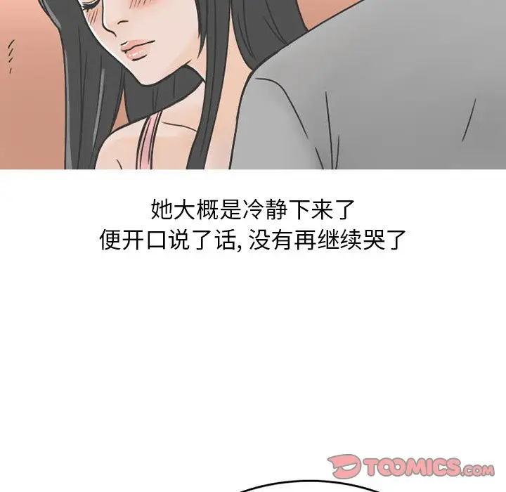 漫画《情爱记事NEXT》第62章第14张图