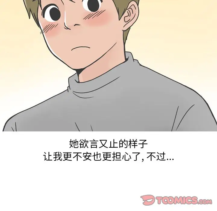 漫画《情爱记事NEXT》第62章第20张图
