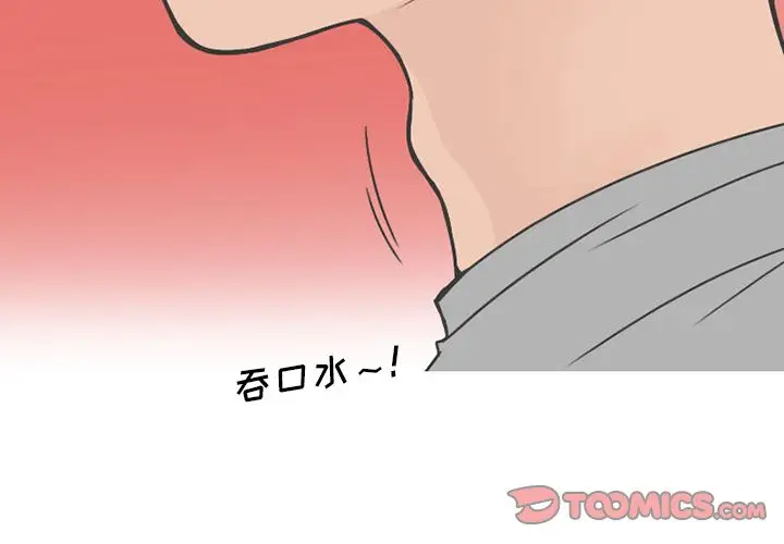 漫画《情爱记事NEXT》第62章第4张图
