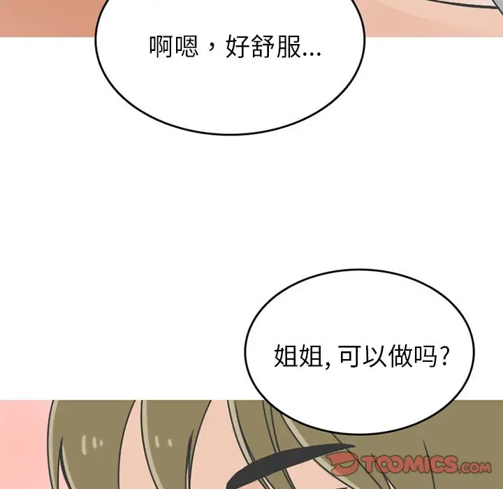 漫画《情爱记事NEXT》第62章第48张图