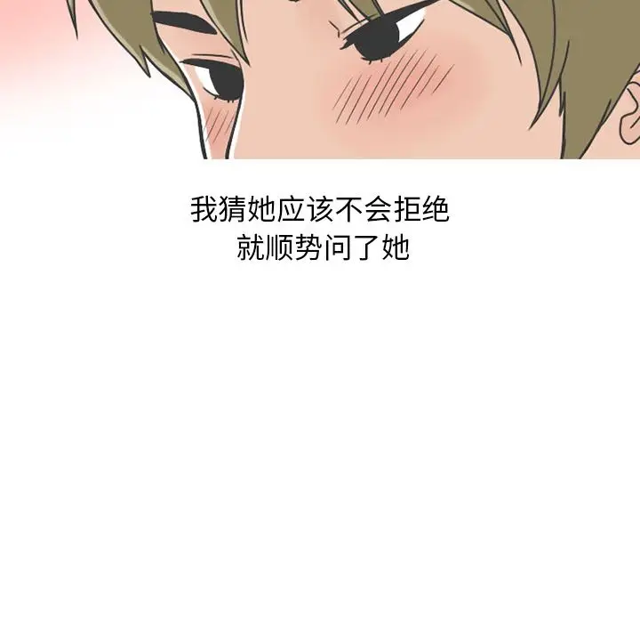漫画《情爱记事NEXT》第62章第49张图
