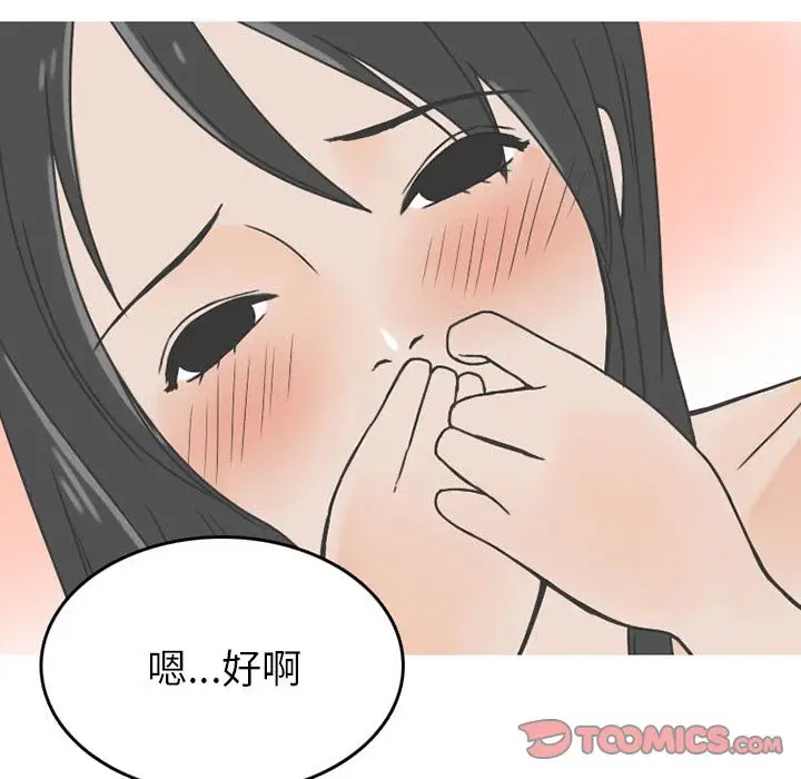 漫画《情爱记事NEXT》第62章第50张图