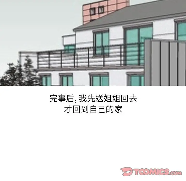 漫画《情爱记事NEXT》第62章第62张图