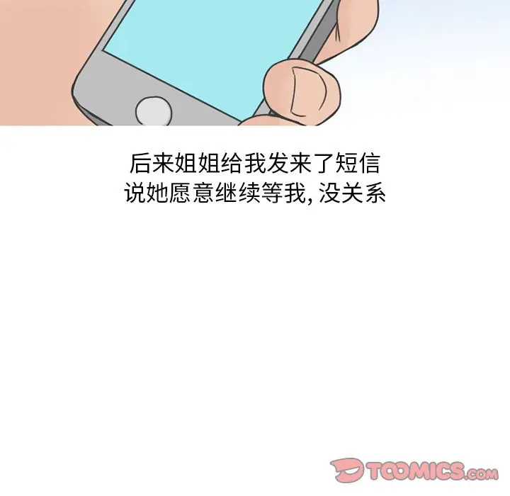 漫画《情爱记事NEXT》第62章第64张图