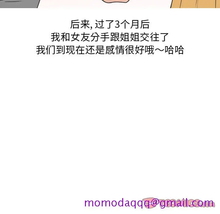 漫画《情爱记事NEXT》第62章第66张图
