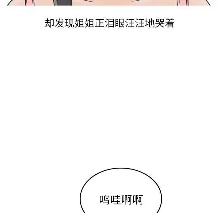 漫画《情爱记事NEXT》第62章第9张图