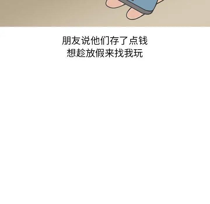 漫画《情爱记事NEXT》第75话第10张图