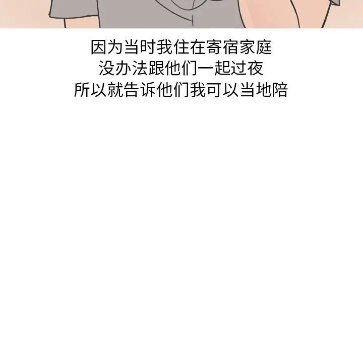 漫画《情爱记事NEXT》第75话第12张图