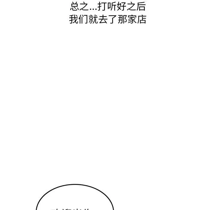 漫画《情爱记事NEXT》第75话第21张图
