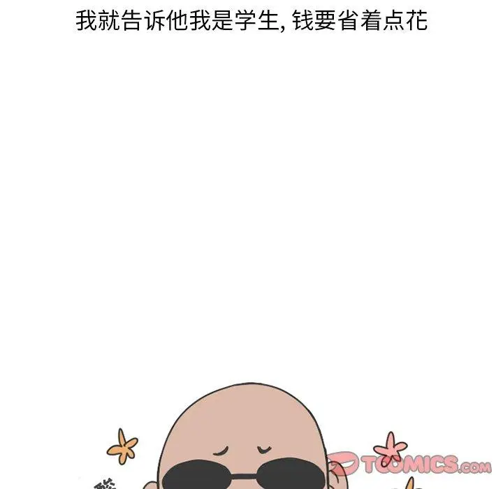 漫画《情爱记事NEXT》第75话第32张图