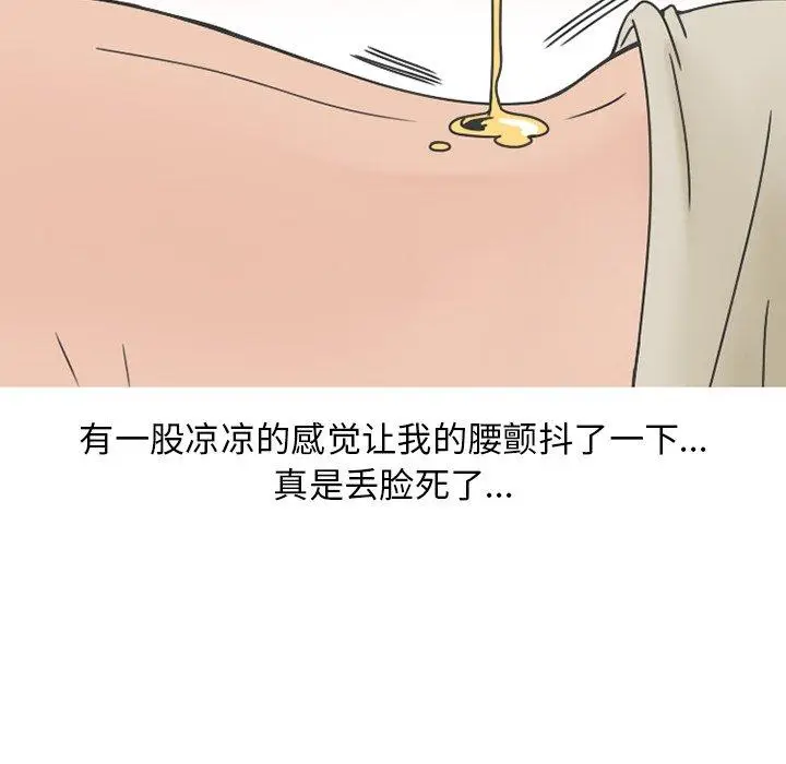漫画《情爱记事NEXT》第75话第53张图