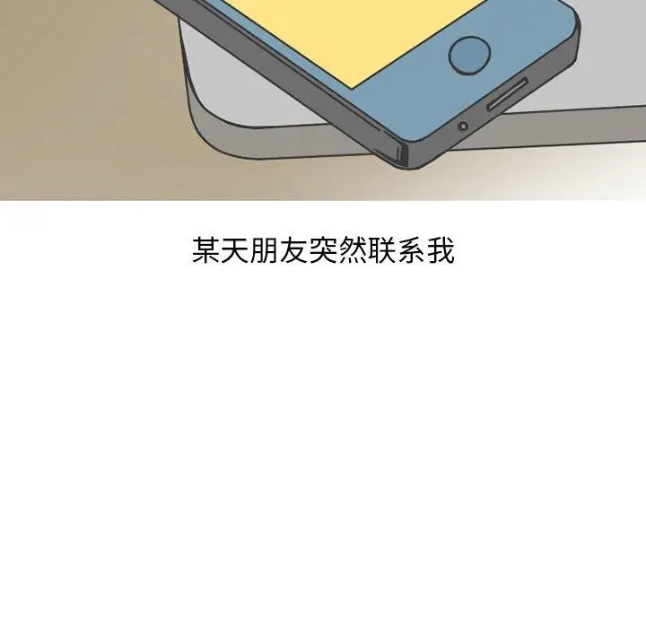漫画《情爱记事NEXT》第75话第8张图