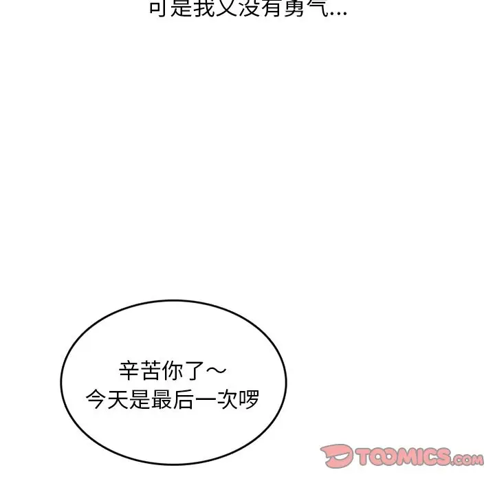 漫画《情爱记事NEXT》第65章第38张图