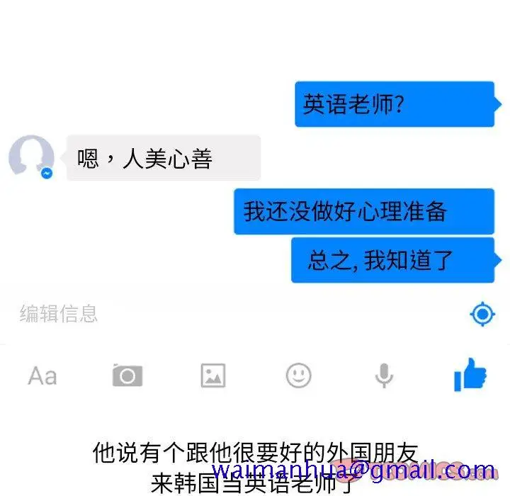 漫画《情爱记事NEXT》第77话第21张图