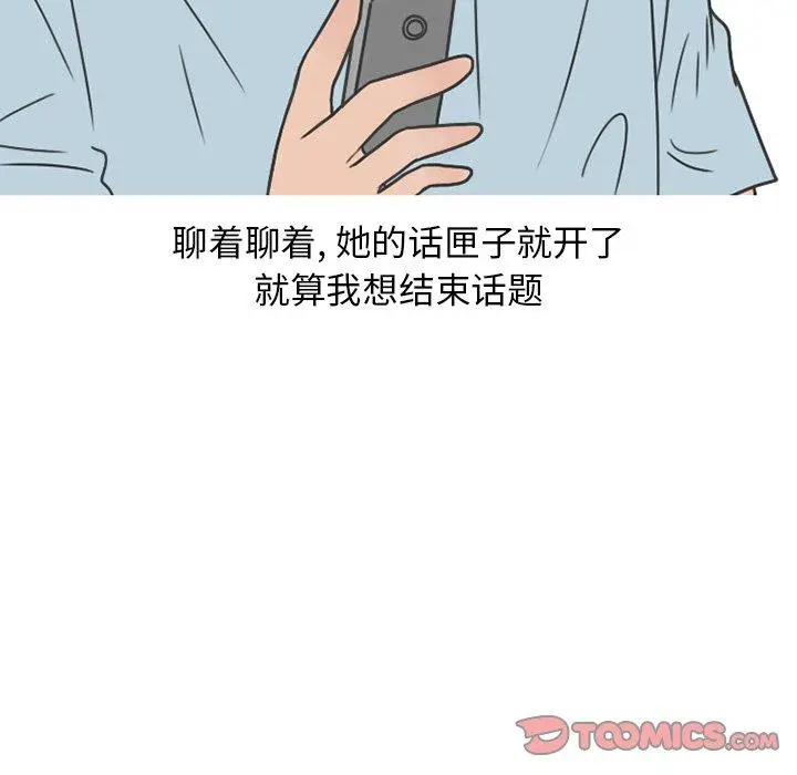 漫画《情爱记事NEXT》第77话第29张图