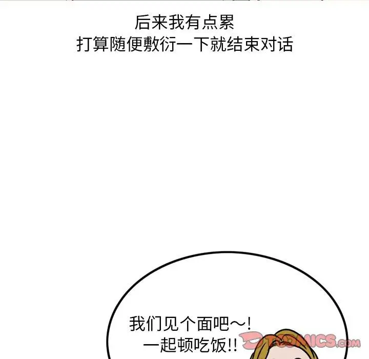 漫画《情爱记事NEXT》第77话第33张图