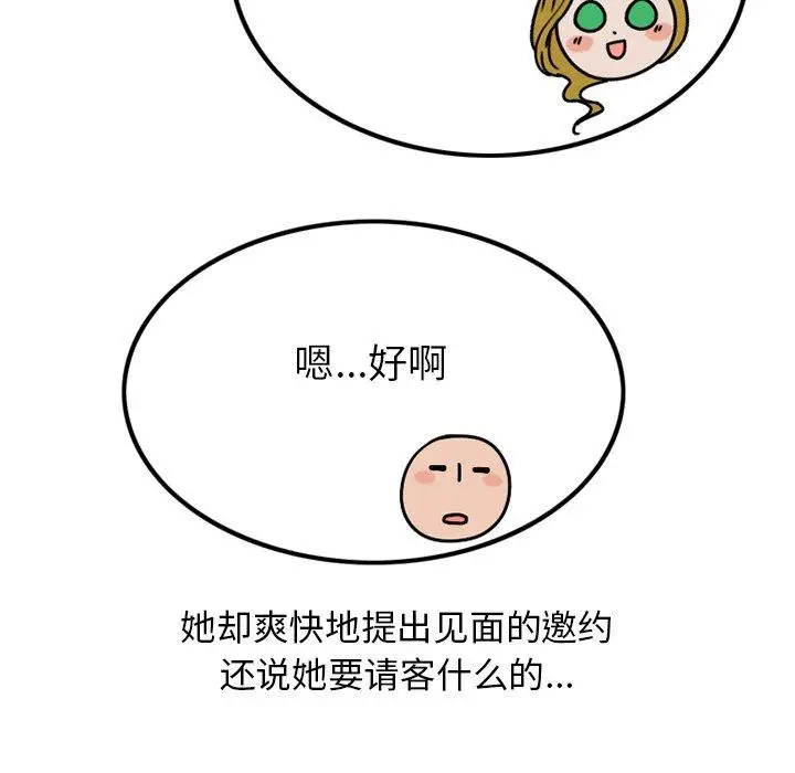 漫画《情爱记事NEXT》第77话第34张图