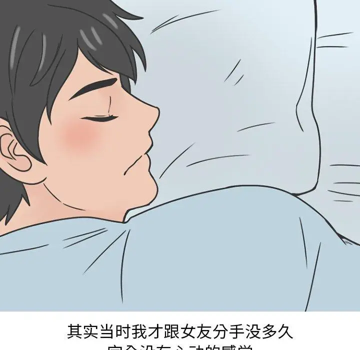 漫画《情爱记事NEXT》第77话第38张图