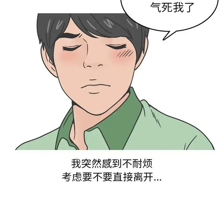 漫画《情爱记事NEXT》第77话第48张图