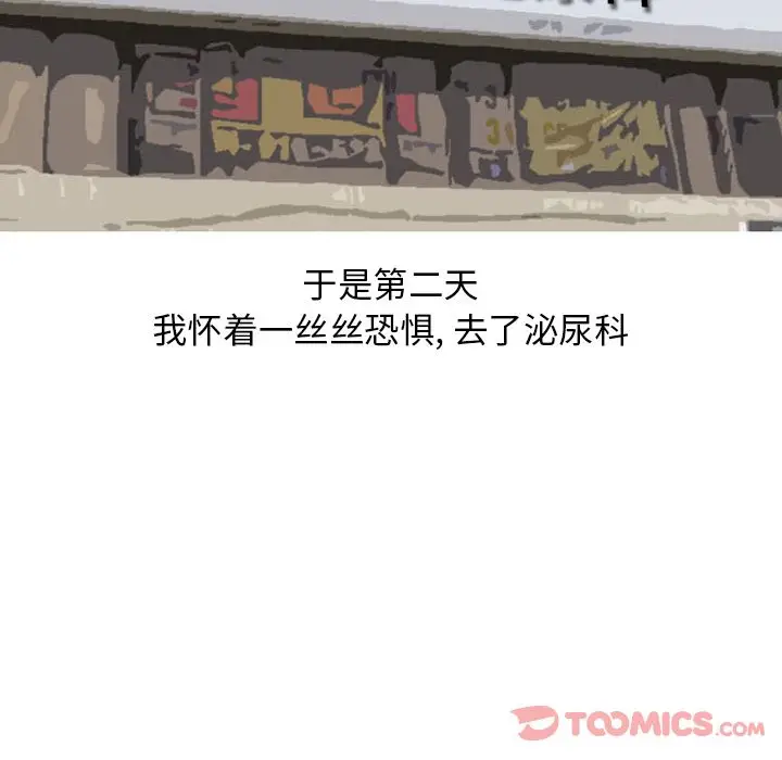 漫画《情爱记事NEXT》第57章第32张图