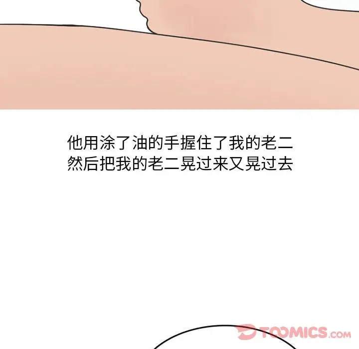 漫画《情爱记事NEXT》第57章第42张图