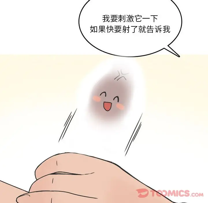 漫画《情爱记事NEXT》第57章第43张图