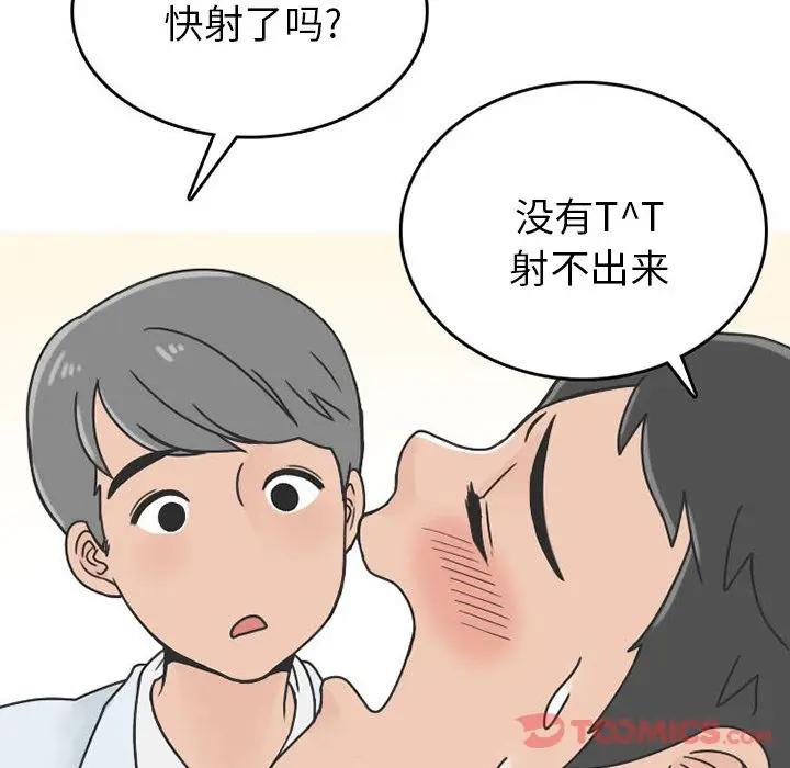 漫画《情爱记事NEXT》第57章第47张图