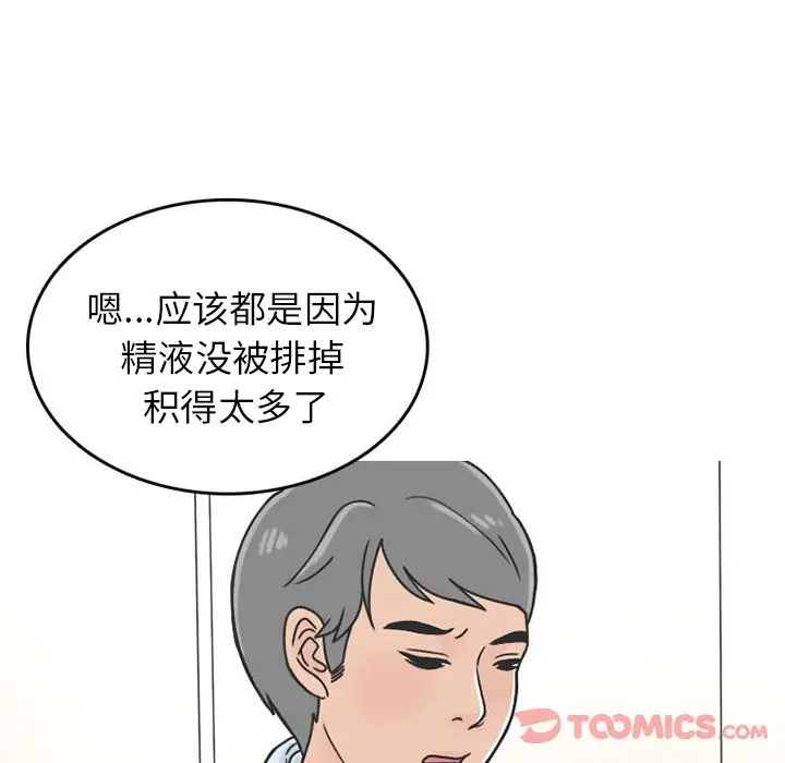 漫画《情爱记事NEXT》第57章第49张图