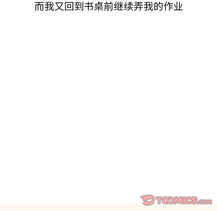 漫画《情爱记事NEXT》第73话第25张图
