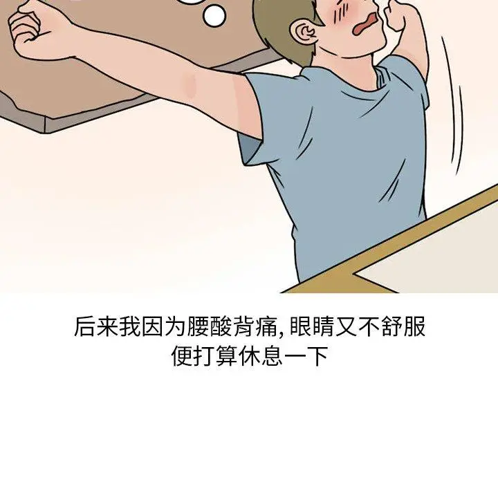 漫画《情爱记事NEXT》第73话第28张图