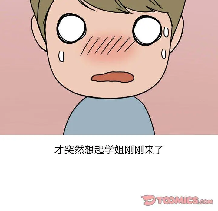 漫画《情爱记事NEXT》第73话第37张图