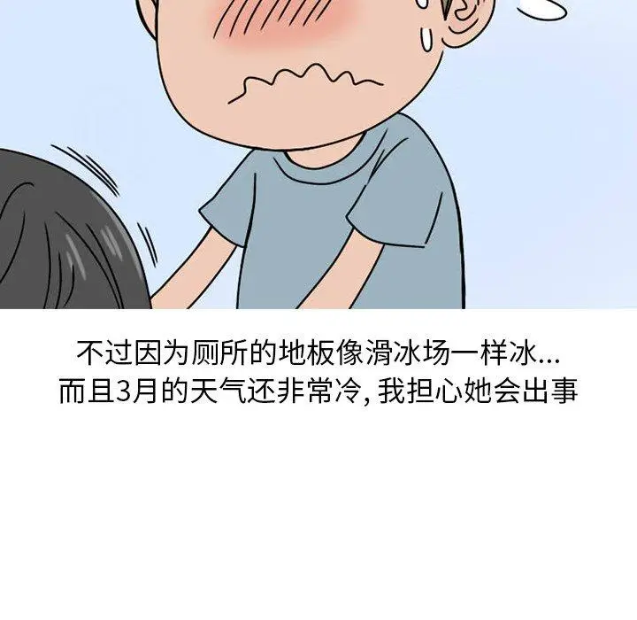 漫画《情爱记事NEXT》第73话第54张图