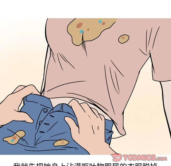 漫画《情爱记事NEXT》第73话第57张图