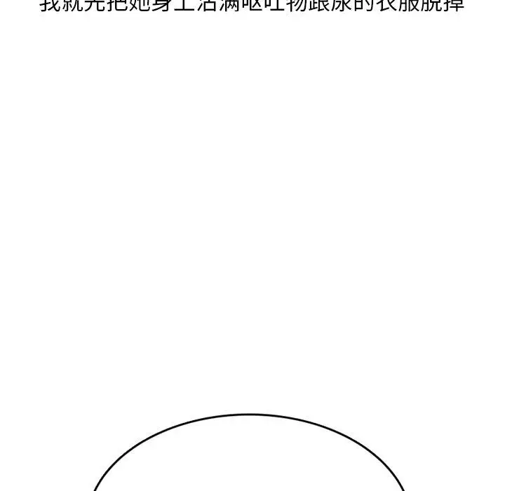 漫画《情爱记事NEXT》第73话第58张图