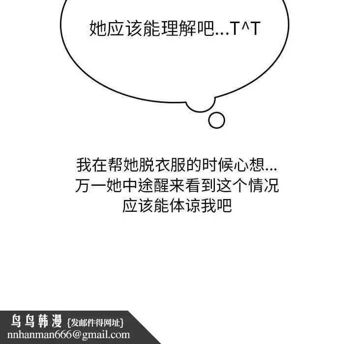 漫画《情爱记事NEXT》第73话第59张图