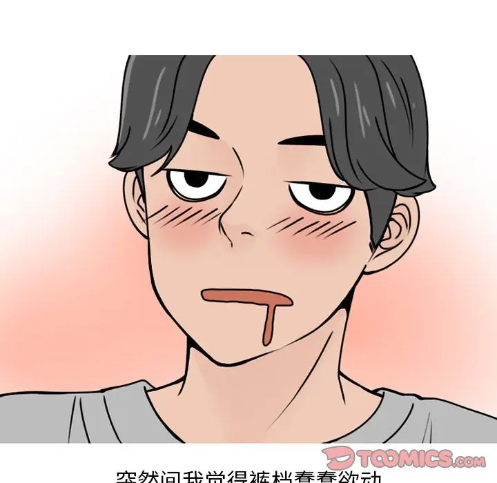 漫画《情爱记事NEXT》第69章第13张图